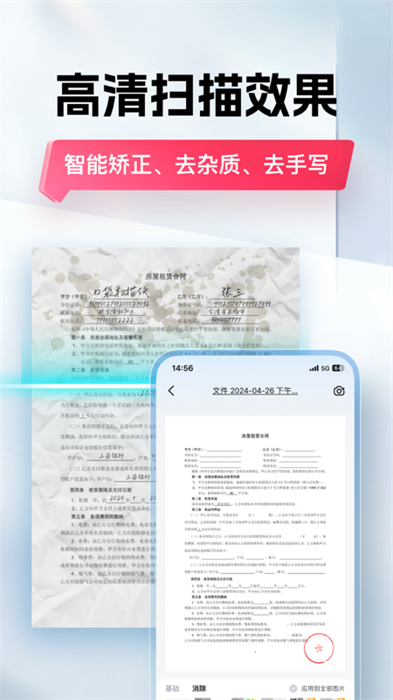 口袋掃描儀 v4.7.2安卓版 0