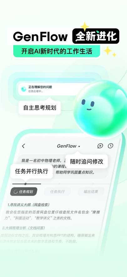百度文庫ai智能寫作 v10.1.00 安卓版 0