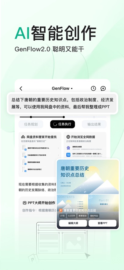 百度文庫ai智能寫作 v10.1.00 安卓版 2