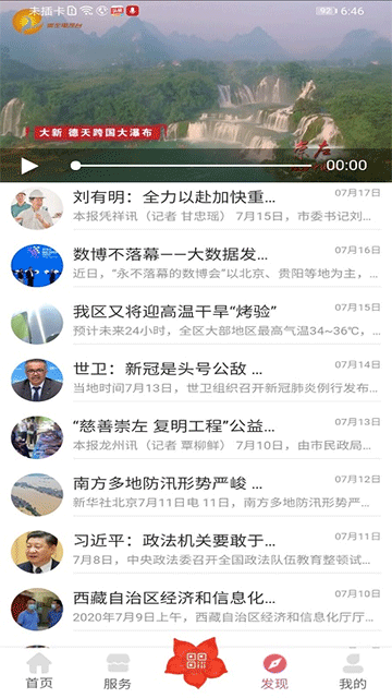 愛(ài)我崇左 v2.3.0 安卓版 3