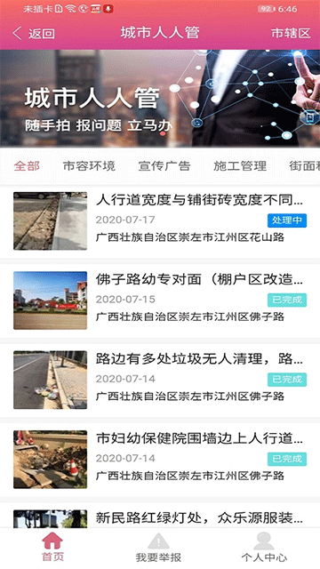 愛(ài)我崇左 v2.3.0 安卓版 1