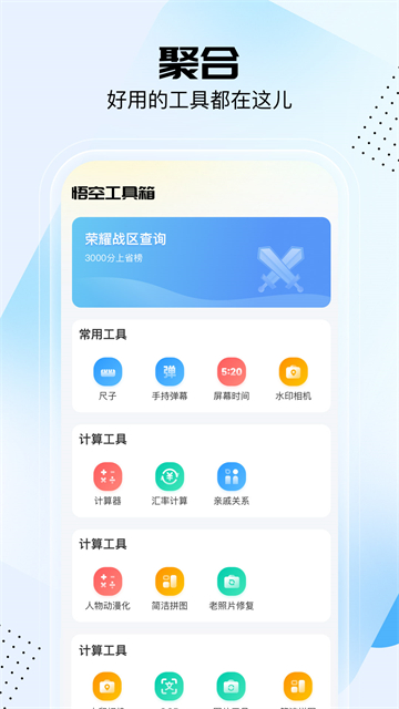 悟空工具箱app v2.2.3.01 最新版 2