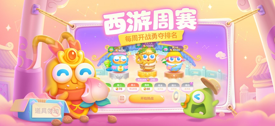 保衛(wèi)蘿卜4 v1.3.3 安卓版 1