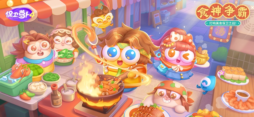 保衛(wèi)蘿卜4 v1.3.3 安卓版 2