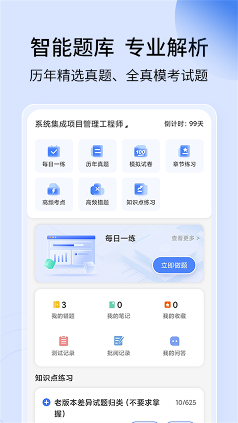 希賽軟考助手 v4.1.1 安卓版 1