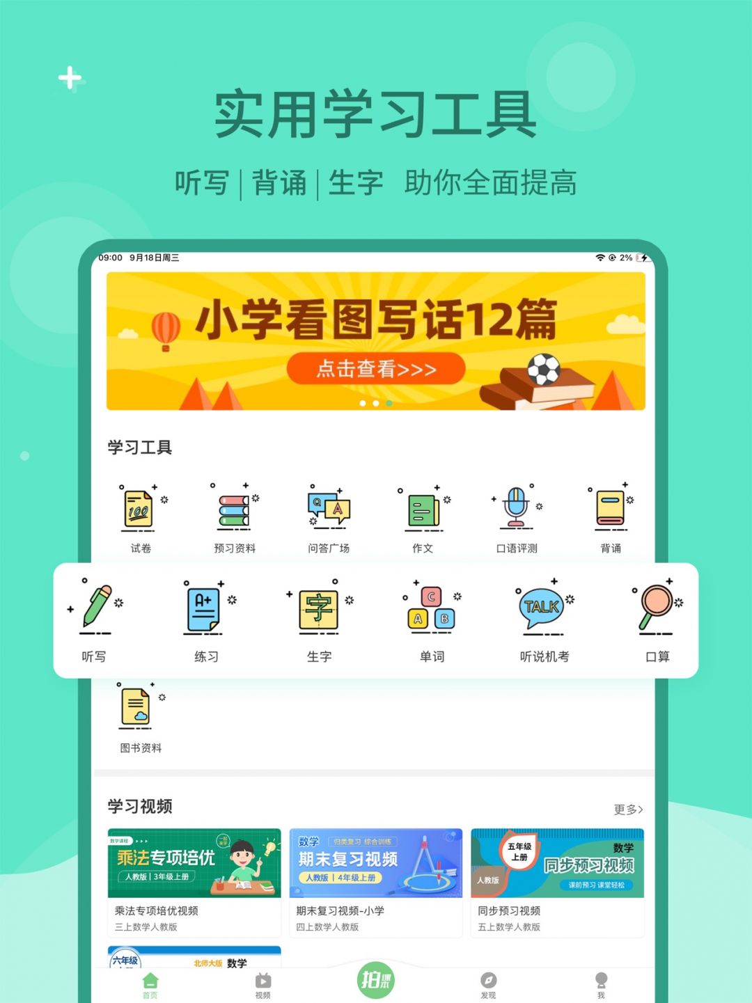 愛點讀正版 v8.0.0 1