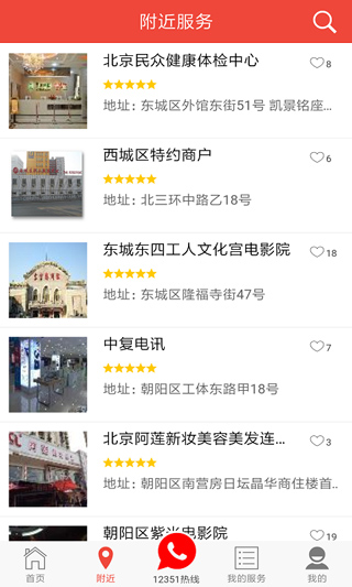 北京工會12351官方免費 v4.4.1 安卓版 4