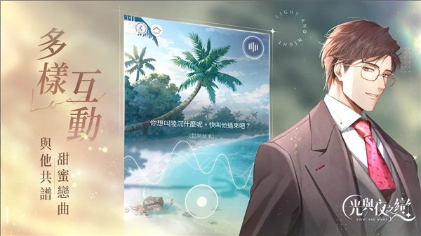 光與夜之戀港臺(tái)服apk v1.2.6 最新版 0