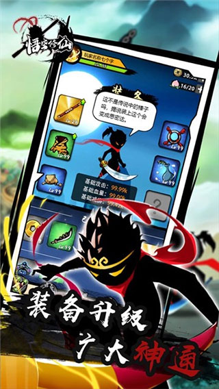 悟空修仙游戲 v1.0.2 0