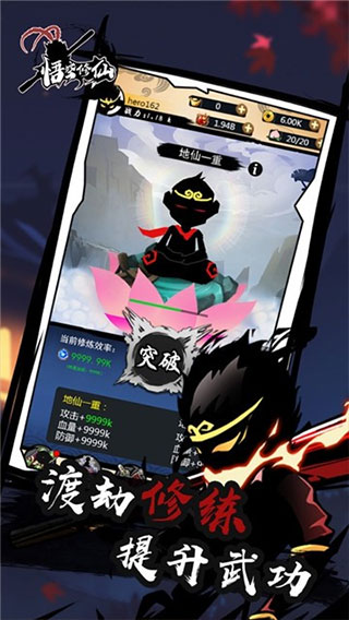 悟空修仙游戲 v1.0.2 3