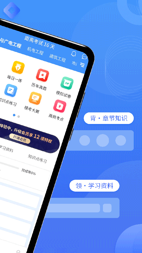 一級建造師助手app v3.3.7.100 安卓版 3