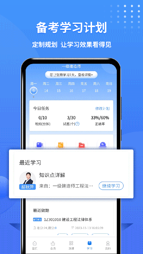 一級建造師助手app v3.3.7.100 安卓版 0