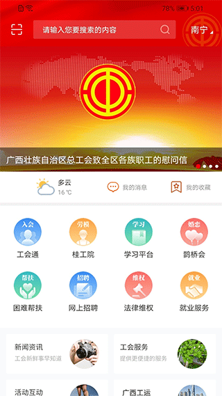 廣西工會app2025官方版 v1.0.1.66 安卓手機版 2