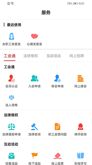 廣西工會app2025官方版 v1.0.1.66 安卓手機版 3