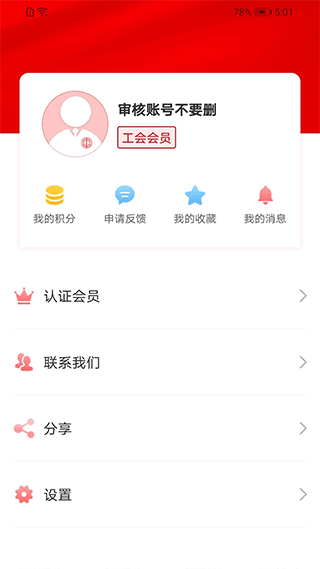 廣西工會app2025官方版 v1.0.1.66 安卓手機版 0