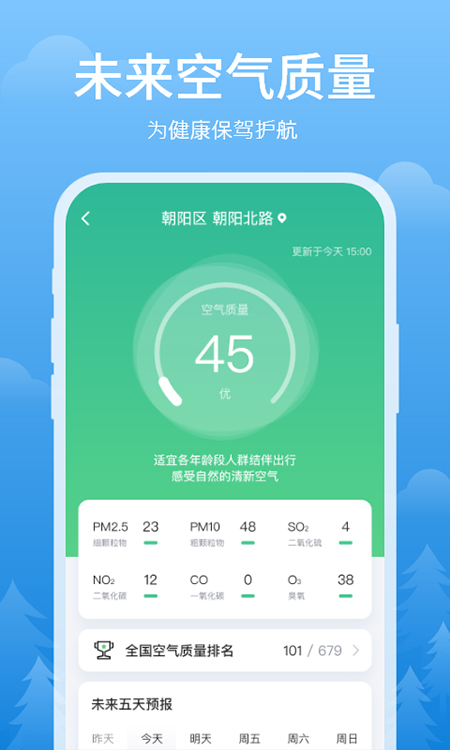 簡(jiǎn)單天氣 v3.2.7 最新版 0