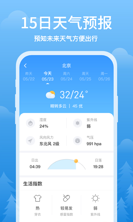 簡(jiǎn)單天氣 v3.2.7 最新版 1