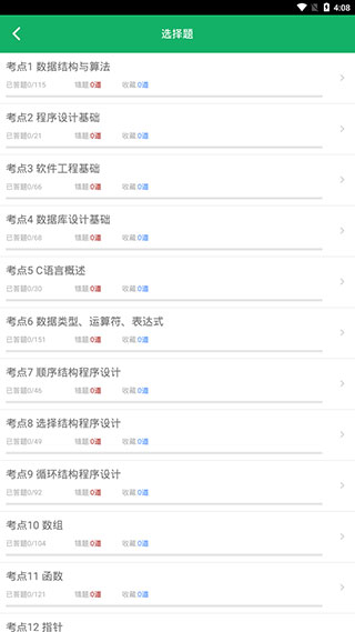 c語言二級題庫 v2.8 安卓版 3