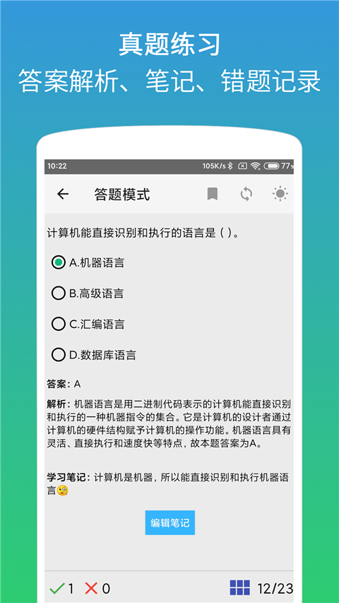 計(jì)算機(jī)二級(jí)office題庫(kù)免費(fèi) v1.4.2 安卓版 1