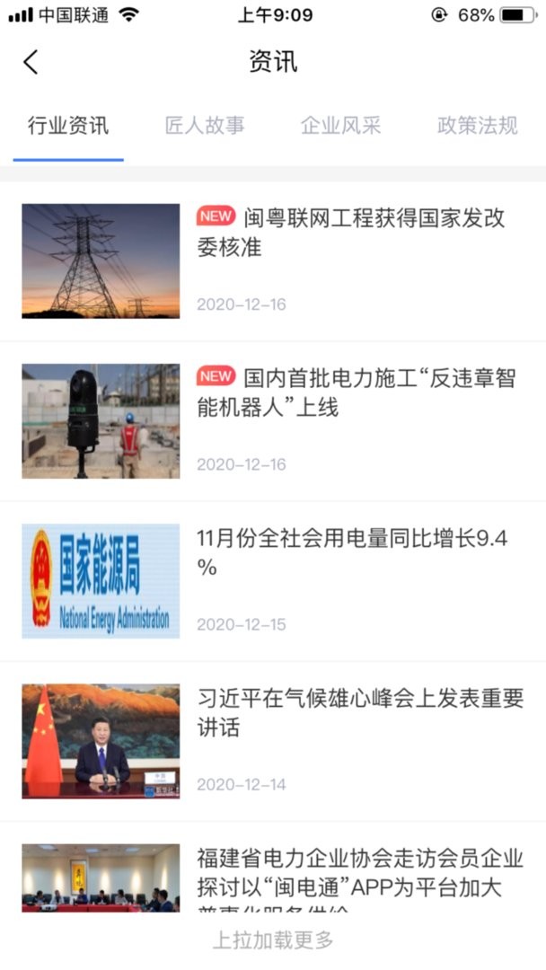 閩電通 v2.6.9 安卓版 0