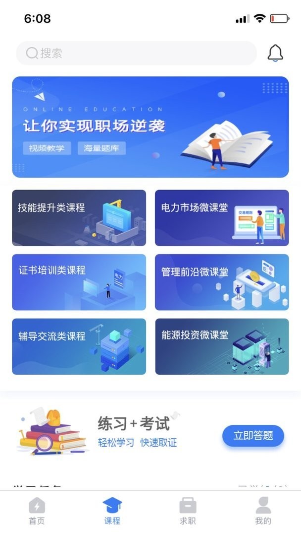 閩電通 v2.6.9 安卓版 1