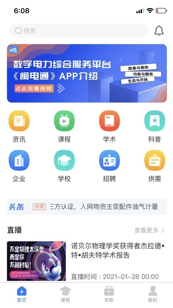 閩電通 v2.6.9 安卓版 3