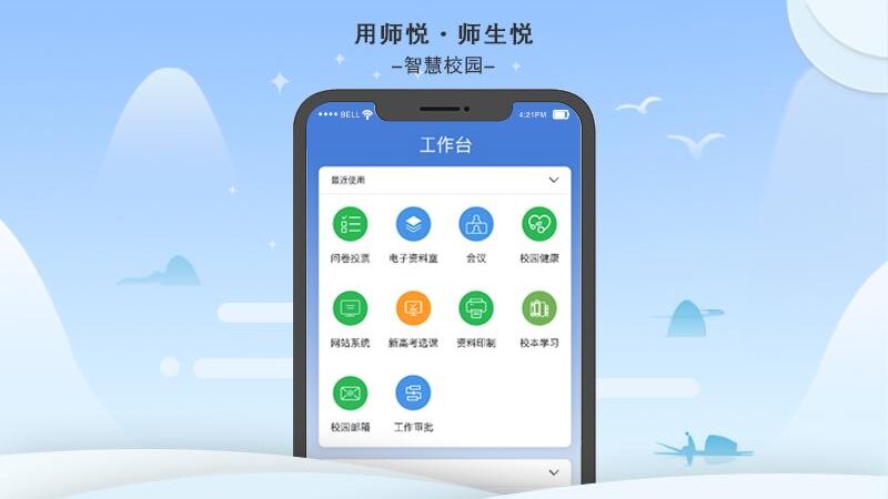 師悅手機(jī)版 v5.1.2 安卓版 0