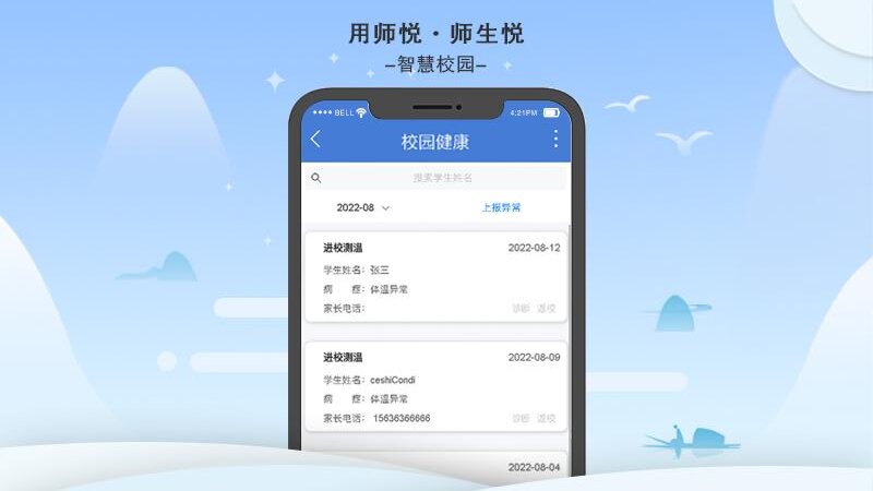 師悅手機(jī)版 v5.1.2 安卓版 3