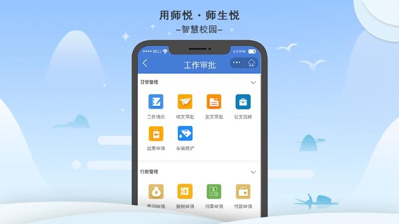 師悅手機(jī)版 v5.1.2 安卓版 1
