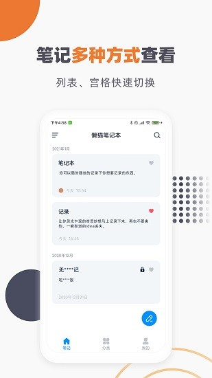 懶貓筆記本 v1.5.0安卓版 3