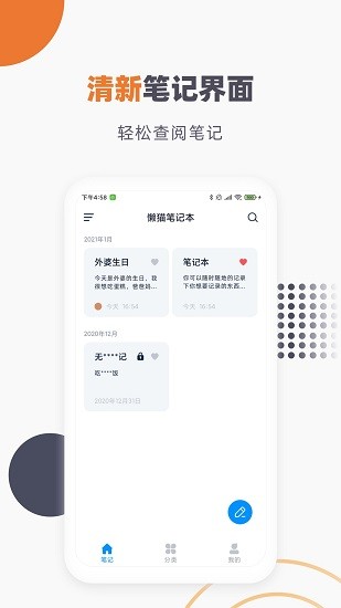 懶貓筆記本 v1.5.0安卓版 1