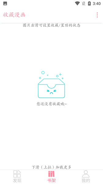 新綿羊漫畫 v5.05 安卓版 1