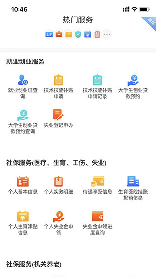 西安人社通手機(jī)app v4.3.5 最新版 3
