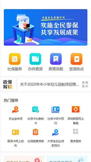 西安人社通手機(jī)app v4.3.5 最新版 0