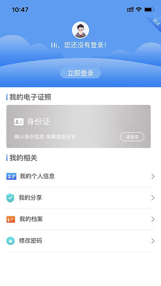 西安人社通app最新版本 v4.3.5 安卓版 0