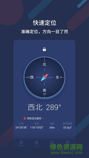 万能指南针软件 v4.2.0 安卓手机免费版2