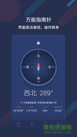万能指南针软件 v4.2.0 安卓手机免费版1