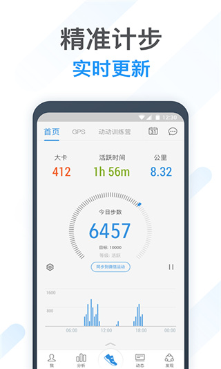 動(dòng)動(dòng)計(jì)步器app v11.7.1.1 最新版 2