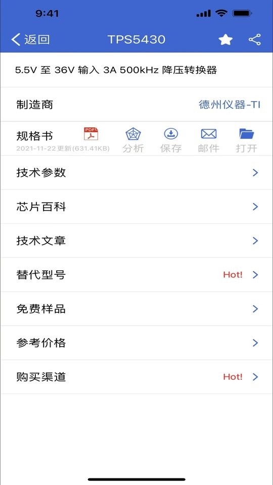 半導(dǎo)小芯 v2.4.29 安卓版 3