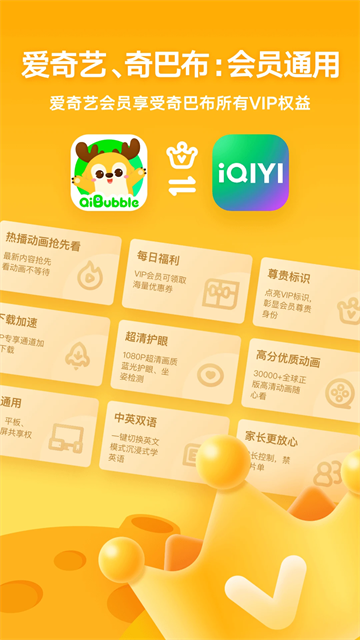 愛奇藝奇巴布 v15.8.0 0