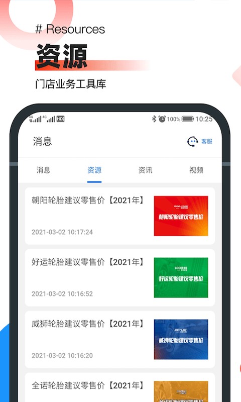 中策業(yè)務(wù)通app v1.10.0 安卓版 1