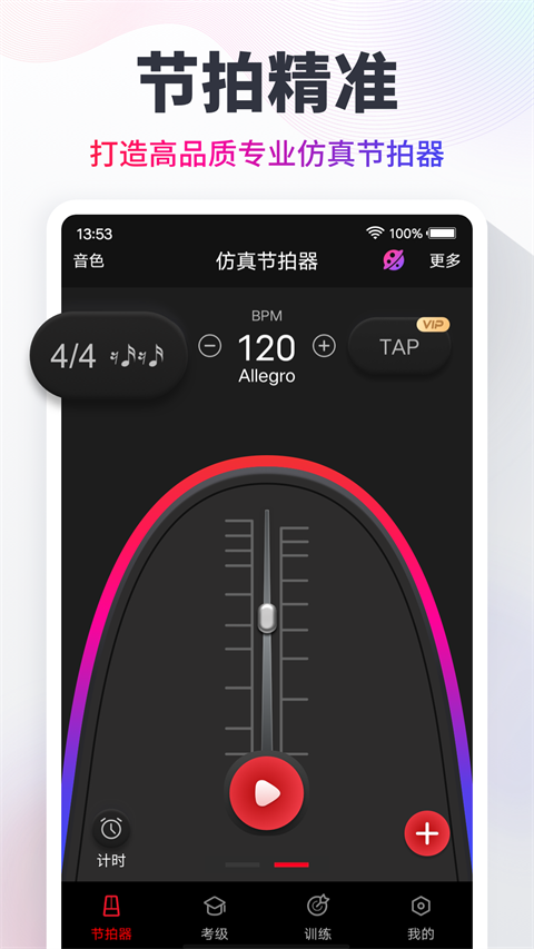 手機節(jié)拍器app v10.2.2 安卓版 2
