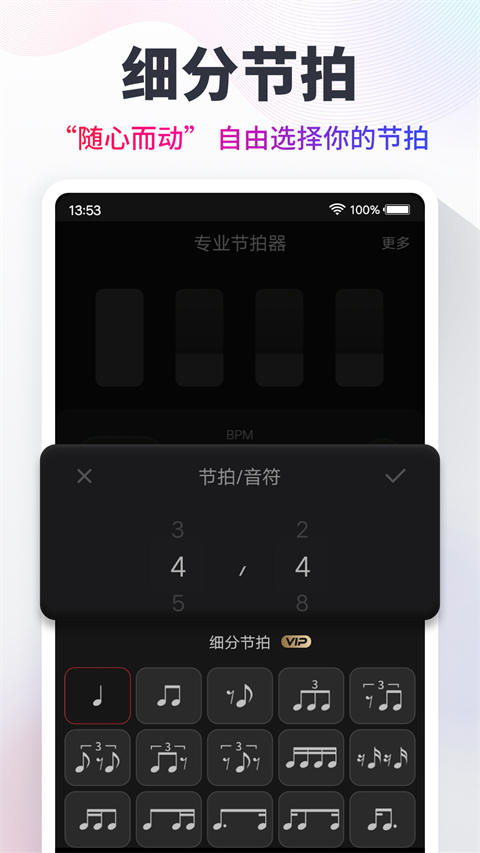 手機節(jié)拍器app v10.2.2 安卓版 0