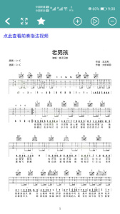 吉他譜手機版 v1.0.0100安卓版 3