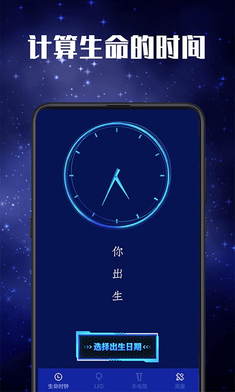 多功能led手電筒app v5.3.1 安卓版 1