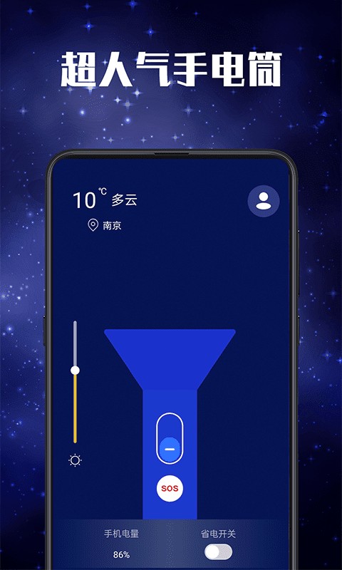 多功能led手電筒app v5.3.1 安卓版 3