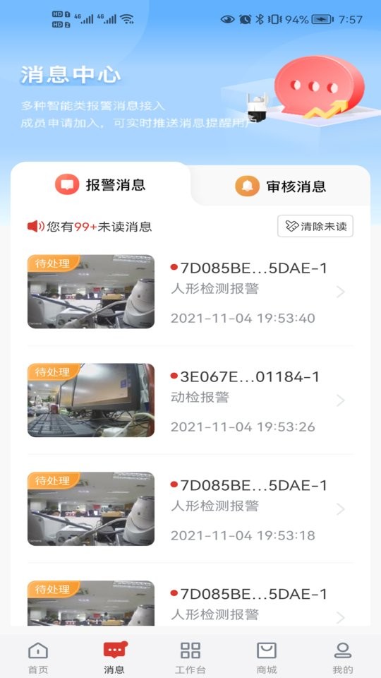 大華云聯(lián)最新版 v2.2.30  安卓版 3