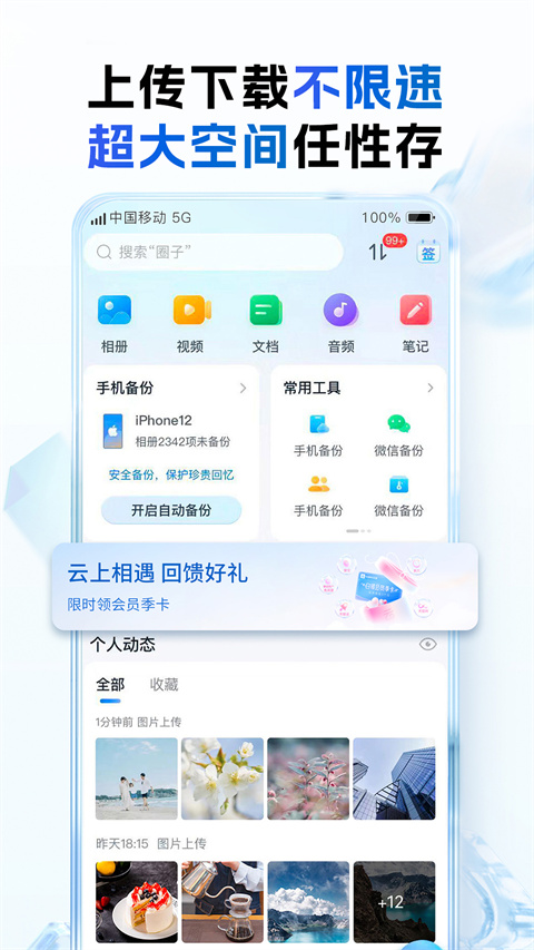 廣西移動(dòng)和彩云搖搖樂 vmCloud12.2.2安卓版 3