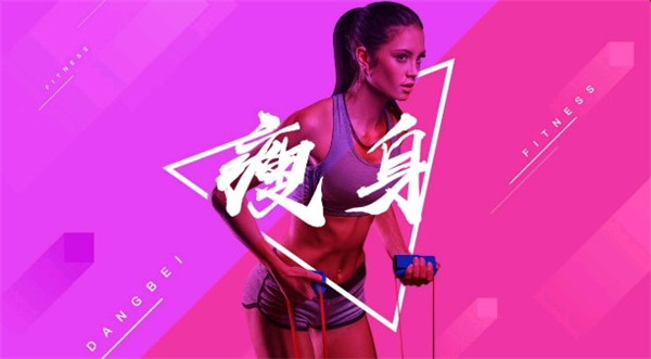 當(dāng)貝健身 v3.1.7 安卓版 3