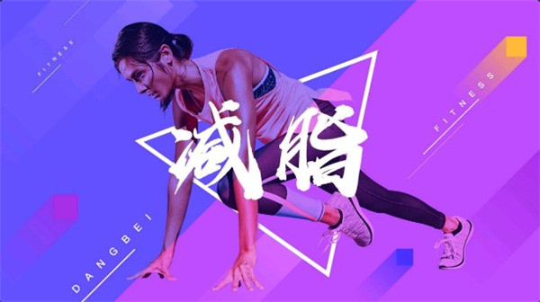 當(dāng)貝健身 v3.1.7 安卓版 1